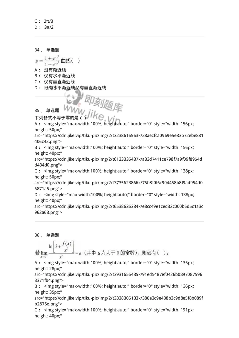 0-军队文职人员招聘《数学3》模拟预测21-325700_军队文职(1)_01.军队文职真题-专业课_（全）版本一（历年真题+章节练习+模拟题）_数学3(军队文职)_预测模拟_纯题目