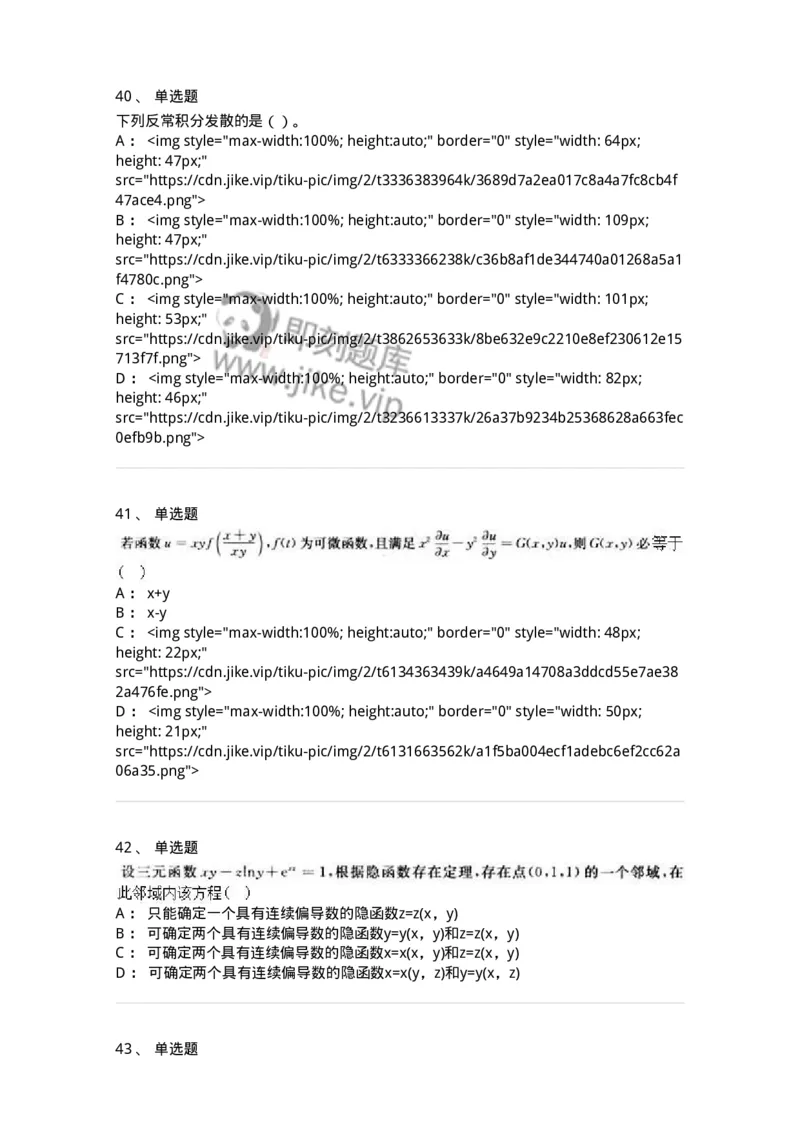 0-军队文职人员招聘《数学3》模拟预测21-325700_军队文职(1)_01.军队文职真题-专业课_（全）版本一（历年真题+章节练习+模拟题）_数学3(军队文职)_预测模拟_纯题目