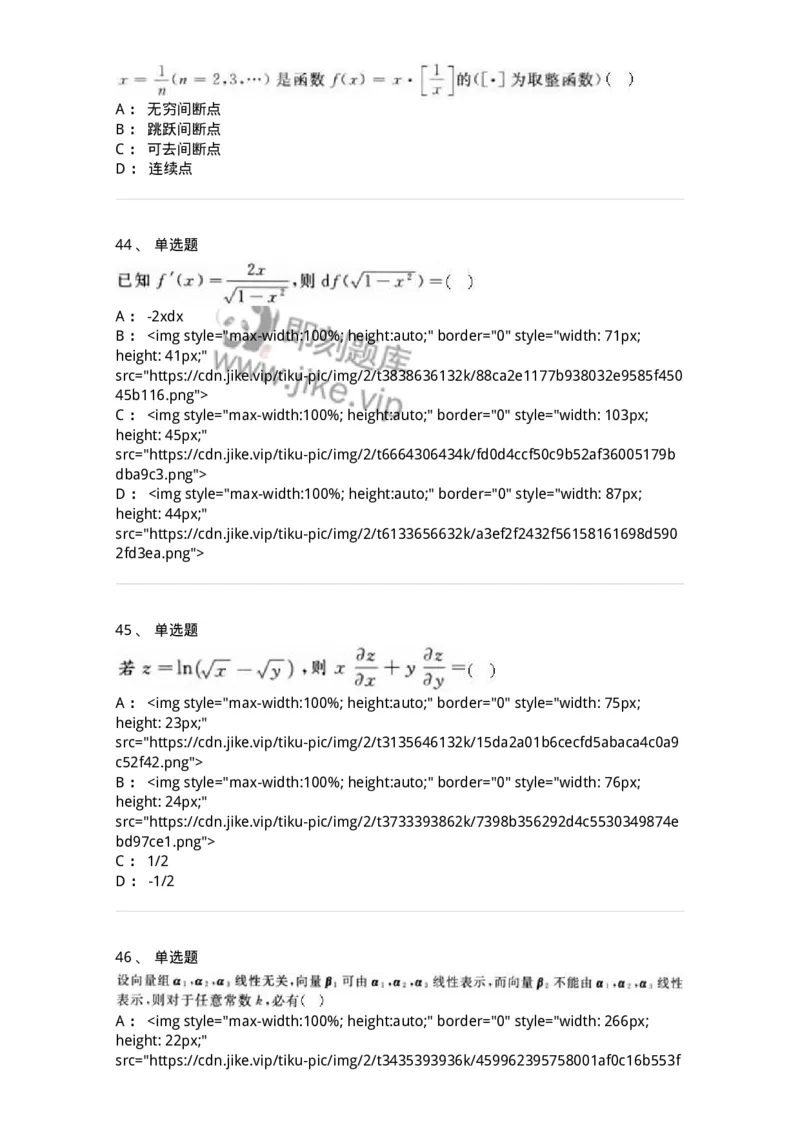 0-军队文职人员招聘《数学3》模拟预测21-325700_军队文职(1)_01.军队文职真题-专业课_（全）版本一（历年真题+章节练习+模拟题）_数学3(军队文职)_预测模拟_纯题目