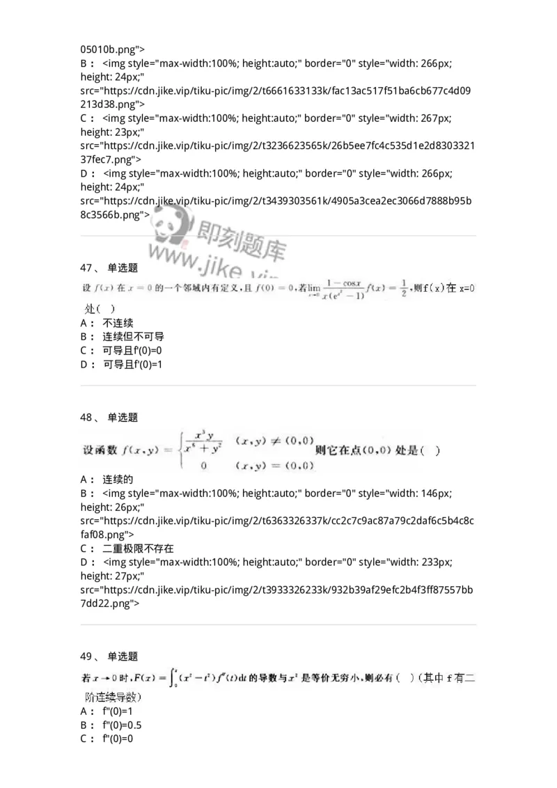 0-军队文职人员招聘《数学3》模拟预测21-325700_军队文职(1)_01.军队文职真题-专业课_（全）版本一（历年真题+章节练习+模拟题）_数学3(军队文职)_预测模拟_纯题目