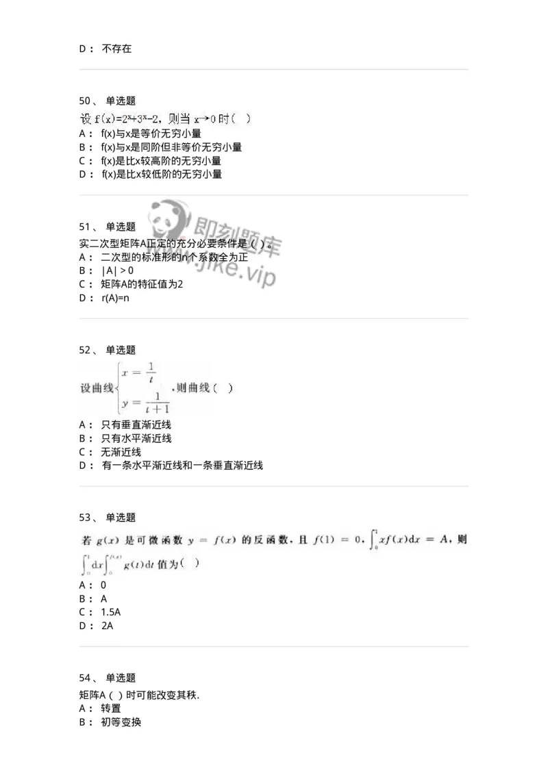 0-军队文职人员招聘《数学3》模拟预测21-325700_军队文职(1)_01.军队文职真题-专业课_（全）版本一（历年真题+章节练习+模拟题）_数学3(军队文职)_预测模拟_纯题目
