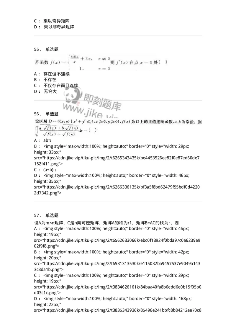 0-军队文职人员招聘《数学3》模拟预测21-325700_军队文职(1)_01.军队文职真题-专业课_（全）版本一（历年真题+章节练习+模拟题）_数学3(军队文职)_预测模拟_纯题目