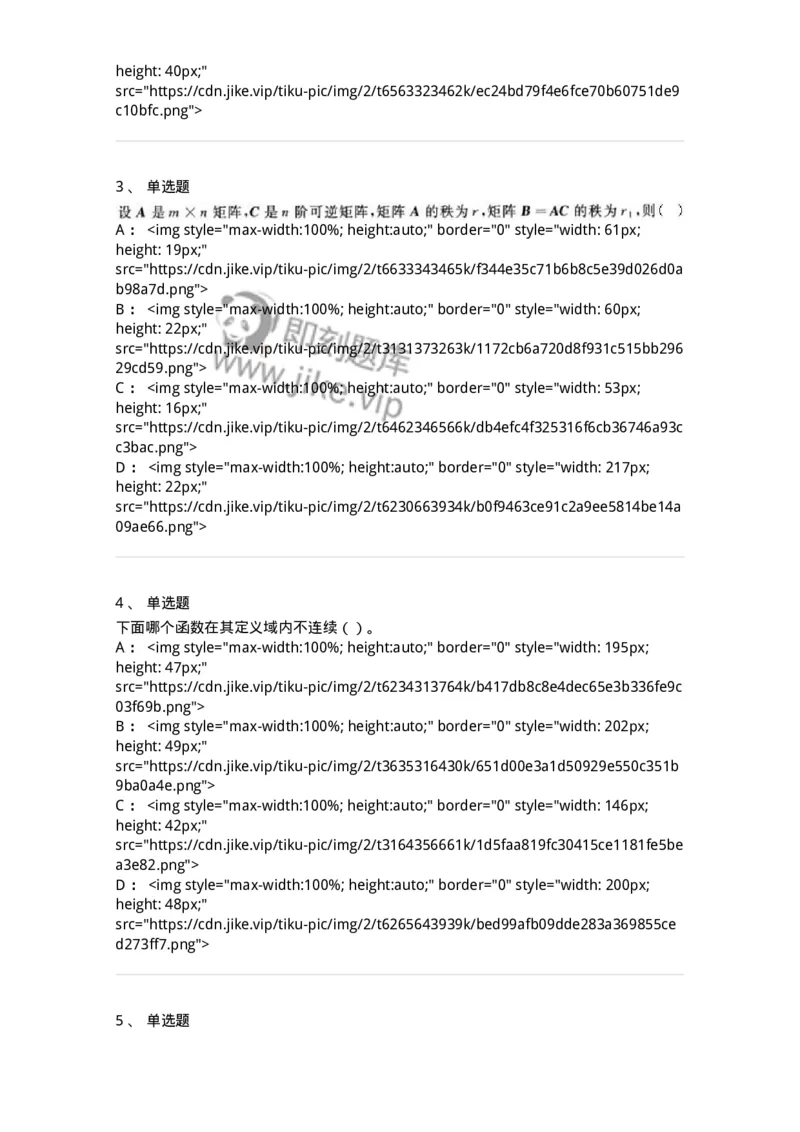 0-军队文职人员招聘《数学3》模拟预测21-325700_军队文职(1)_01.军队文职真题-专业课_（全）版本一（历年真题+章节练习+模拟题）_数学3(军队文职)_预测模拟_纯题目