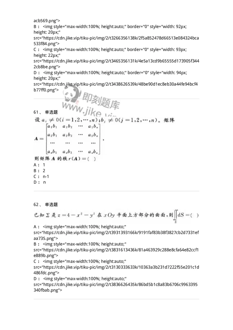 0-军队文职人员招聘《数学3》模拟预测21-325700_军队文职(1)_01.军队文职真题-专业课_（全）版本一（历年真题+章节练习+模拟题）_数学3(军队文职)_预测模拟_纯题目