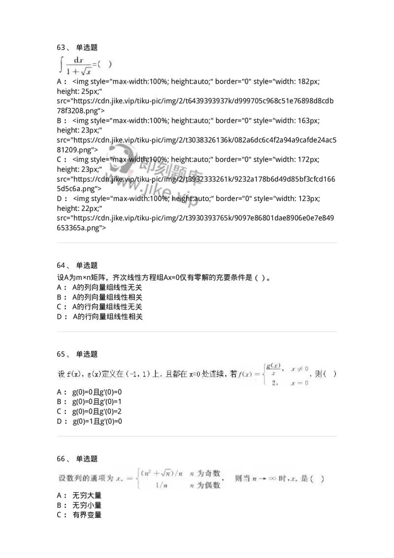 0-军队文职人员招聘《数学3》模拟预测21-325700_军队文职(1)_01.军队文职真题-专业课_（全）版本一（历年真题+章节练习+模拟题）_数学3(军队文职)_预测模拟_纯题目