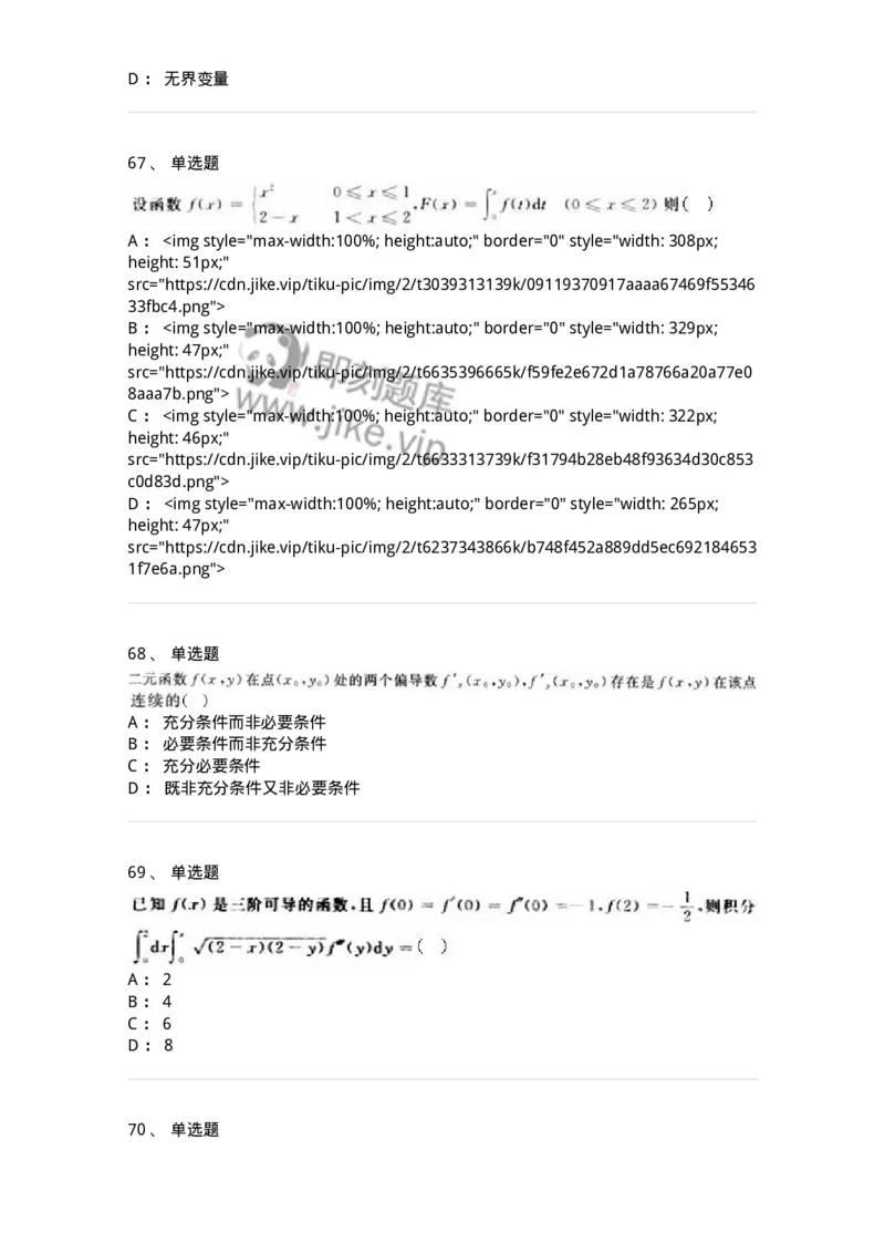 0-军队文职人员招聘《数学3》模拟预测21-325700_军队文职(1)_01.军队文职真题-专业课_（全）版本一（历年真题+章节练习+模拟题）_数学3(军队文职)_预测模拟_纯题目