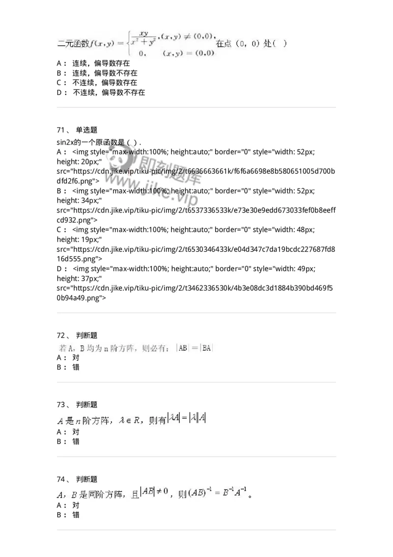 0-军队文职人员招聘《数学3》模拟预测21-325700_军队文职(1)_01.军队文职真题-专业课_（全）版本一（历年真题+章节练习+模拟题）_数学3(军队文职)_预测模拟_纯题目