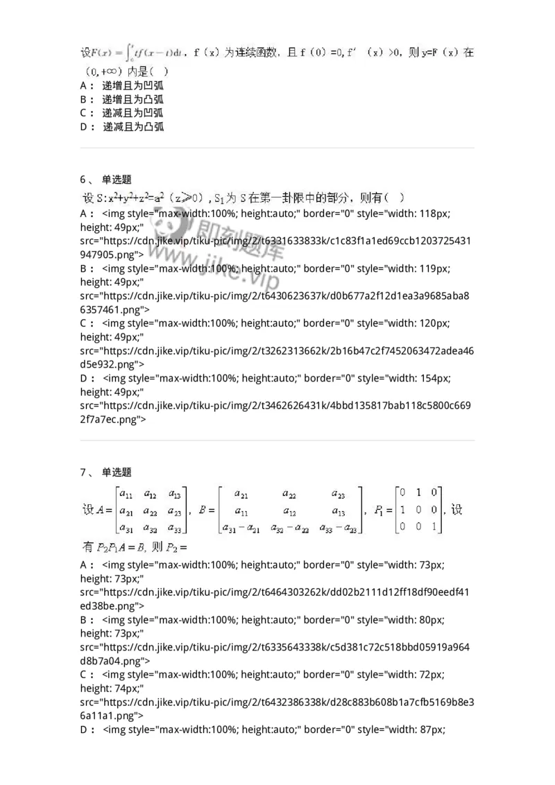 0-军队文职人员招聘《数学3》模拟预测21-325700_军队文职(1)_01.军队文职真题-专业课_（全）版本一（历年真题+章节练习+模拟题）_数学3(军队文职)_预测模拟_纯题目