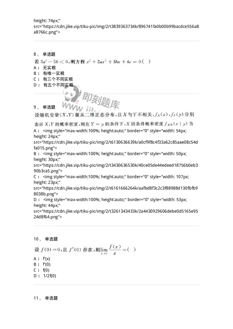 0-军队文职人员招聘《数学3》模拟预测21-325700_军队文职(1)_01.军队文职真题-专业课_（全）版本一（历年真题+章节练习+模拟题）_数学3(军队文职)_预测模拟_纯题目