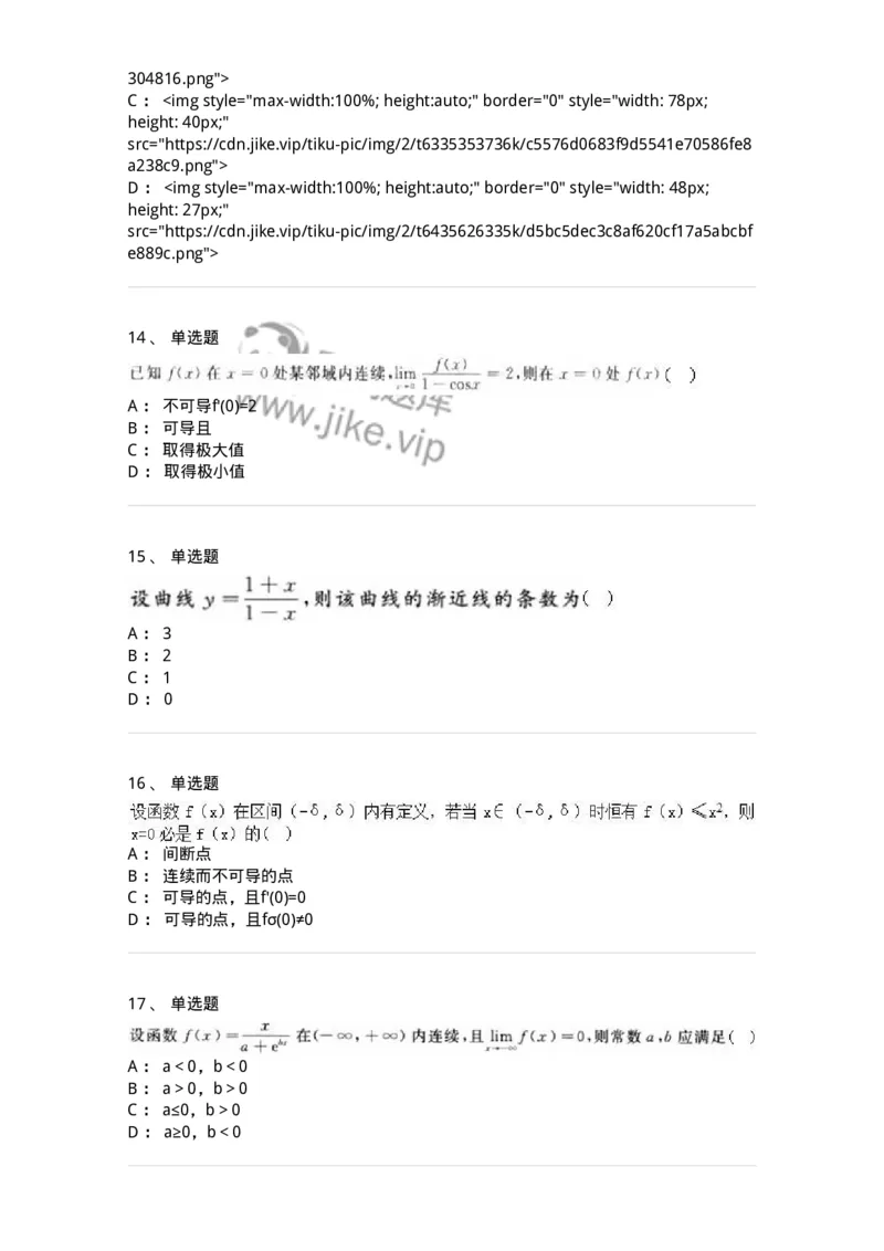 0-军队文职人员招聘《数学3》模拟预测21-325700_军队文职(1)_01.军队文职真题-专业课_（全）版本一（历年真题+章节练习+模拟题）_数学3(军队文职)_预测模拟_纯题目