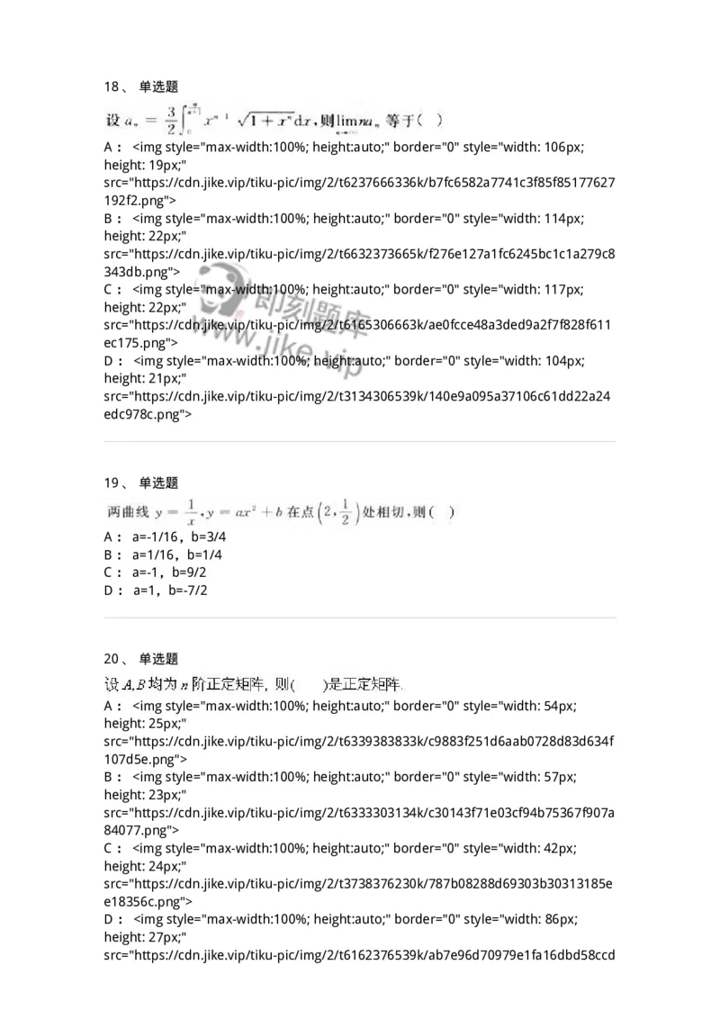 0-军队文职人员招聘《数学3》模拟预测21-325700_军队文职(1)_01.军队文职真题-专业课_（全）版本一（历年真题+章节练习+模拟题）_数学3(军队文职)_预测模拟_纯题目