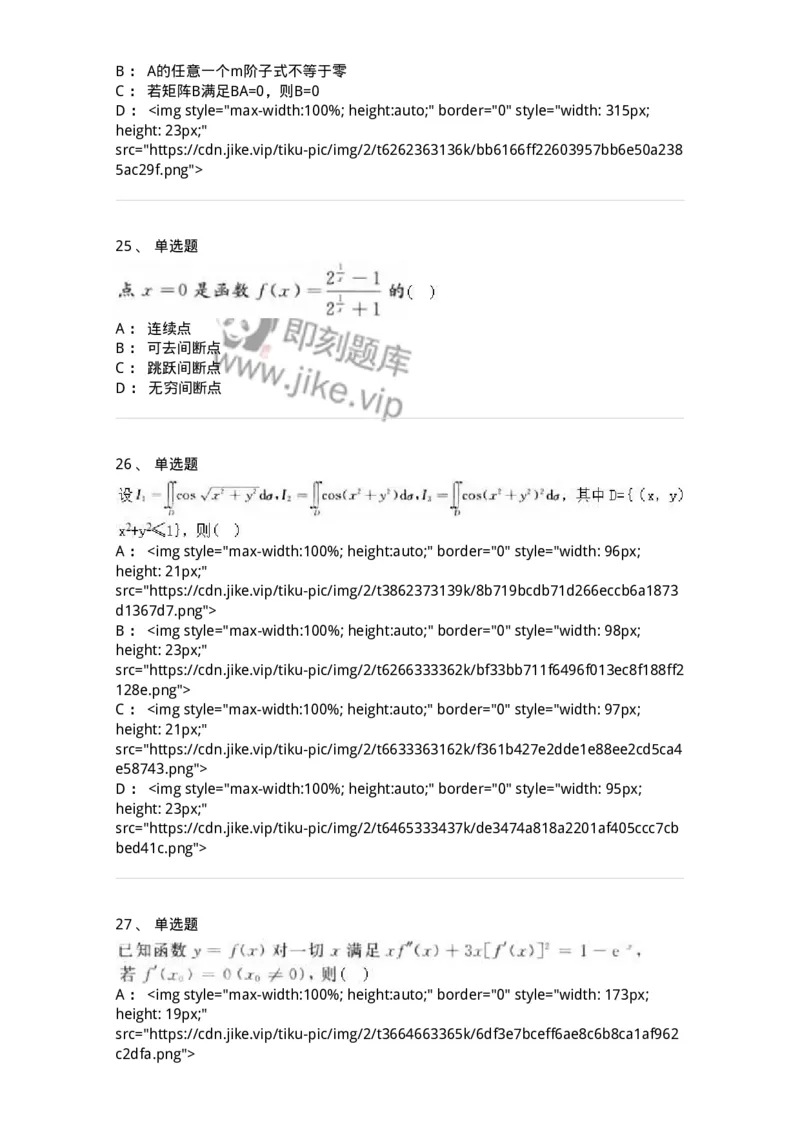 0-军队文职人员招聘《数学3》模拟预测21-325700_军队文职(1)_01.军队文职真题-专业课_（全）版本一（历年真题+章节练习+模拟题）_数学3(军队文职)_预测模拟_纯题目