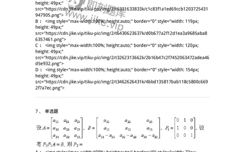 0-军队文职人员招聘《数学3》模拟预测21-325700_军队文职(1)_01.军队文职真题-专业课_（全）版本一（历年真题+章节练习+模拟题）_数学3(军队文职)_预测模拟_纯题目