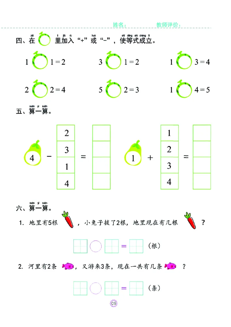 幼小衔接一日一练：数学②新_幼小衔接全套_7.幼小衔接全套_幼小衔接数学一日一练