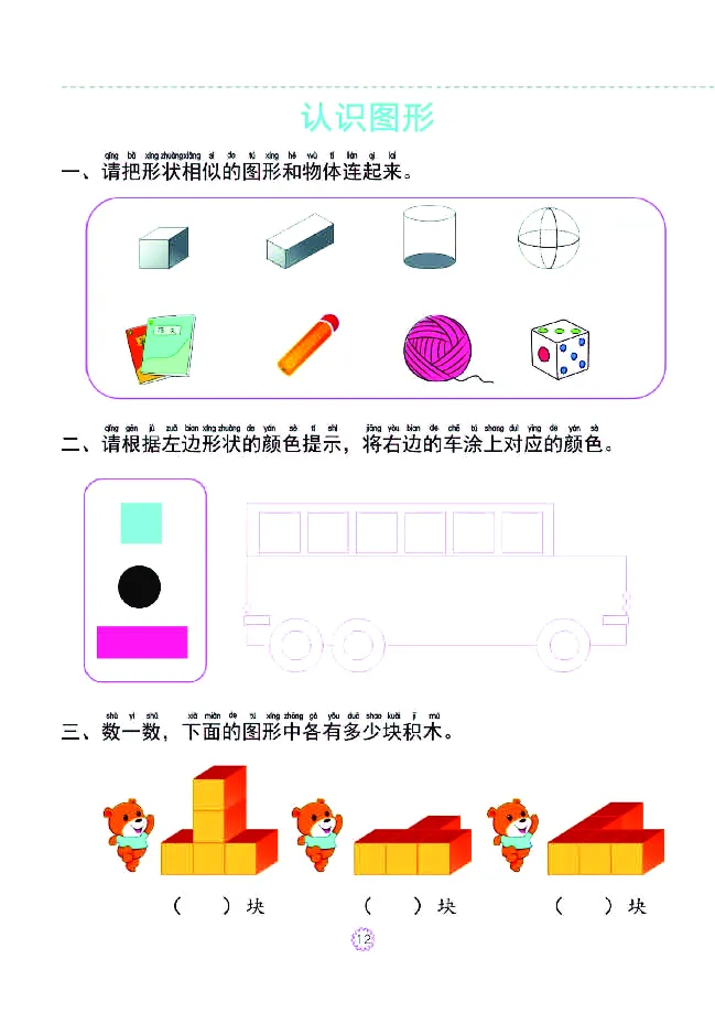 幼小衔接一日一练：数学②新_幼小衔接全套_7.幼小衔接全套_幼小衔接数学一日一练
