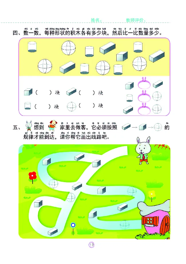 幼小衔接一日一练：数学②新_幼小衔接全套_7.幼小衔接全套_幼小衔接数学一日一练