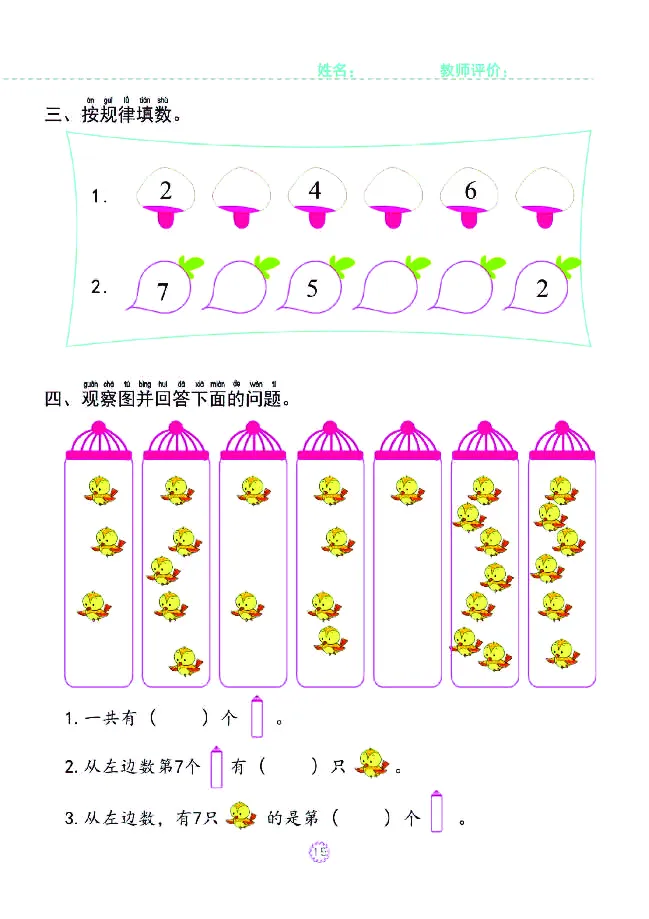 幼小衔接一日一练：数学②新_幼小衔接全套_7.幼小衔接全套_幼小衔接数学一日一练