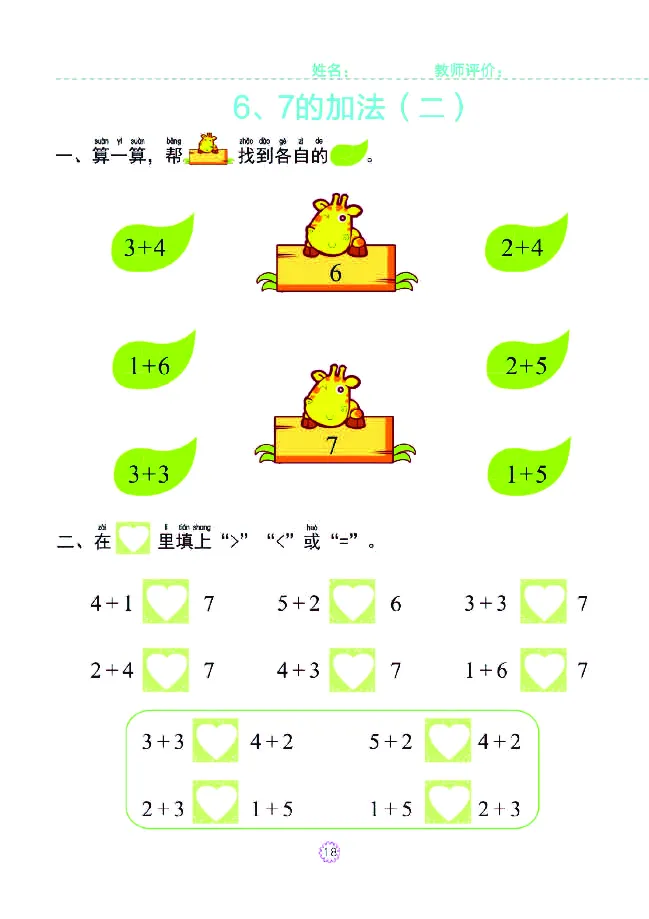 幼小衔接一日一练：数学②新_幼小衔接全套_7.幼小衔接全套_幼小衔接数学一日一练