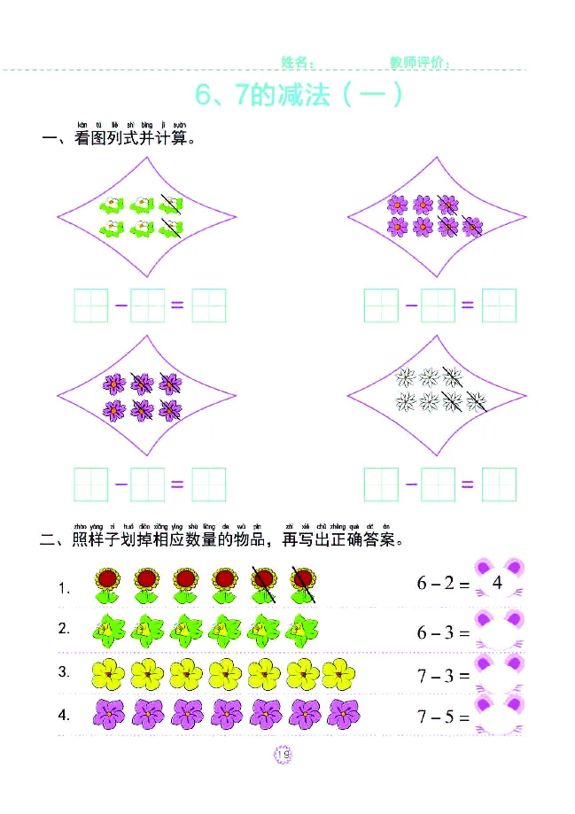 幼小衔接一日一练：数学②新_幼小衔接全套_7.幼小衔接全套_幼小衔接数学一日一练