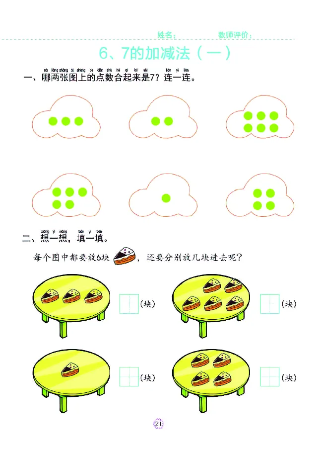 幼小衔接一日一练：数学②新_幼小衔接全套_7.幼小衔接全套_幼小衔接数学一日一练