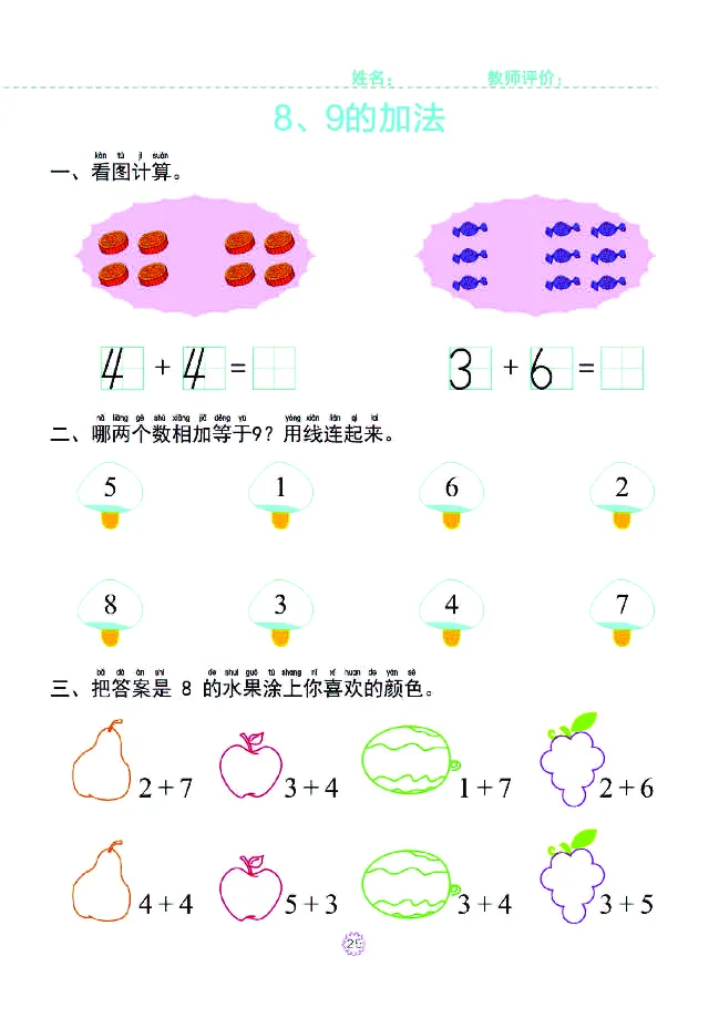 幼小衔接一日一练：数学②新_幼小衔接全套_7.幼小衔接全套_幼小衔接数学一日一练