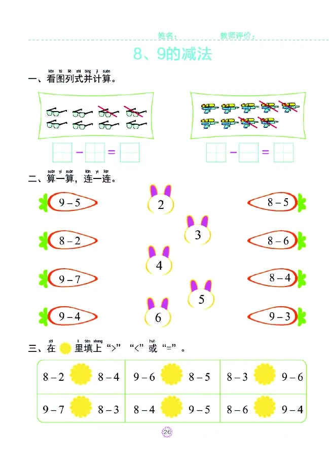 幼小衔接一日一练：数学②新_幼小衔接全套_7.幼小衔接全套_幼小衔接数学一日一练