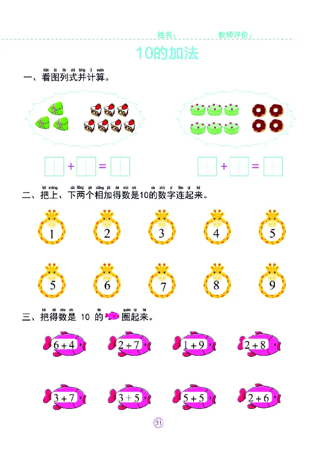 幼小衔接一日一练：数学②新_幼小衔接全套_7.幼小衔接全套_幼小衔接数学一日一练