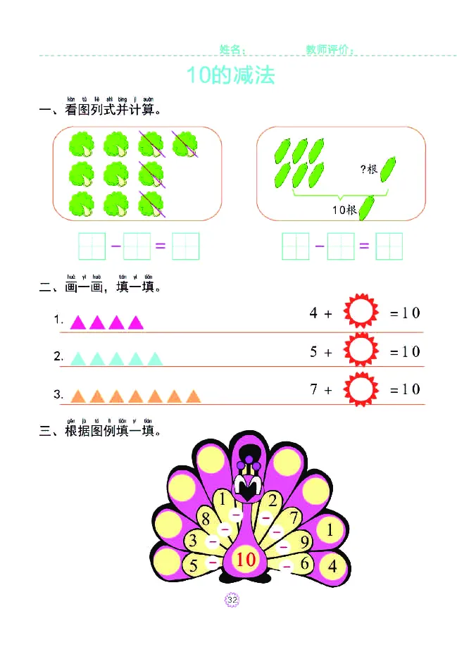 幼小衔接一日一练：数学②新_幼小衔接全套_7.幼小衔接全套_幼小衔接数学一日一练