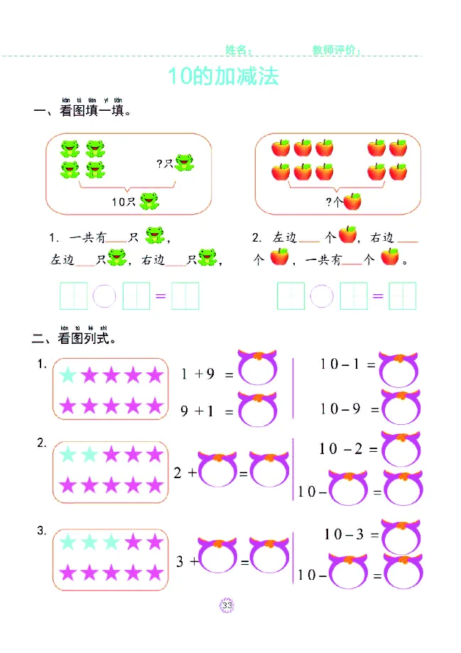 幼小衔接一日一练：数学②新_幼小衔接全套_7.幼小衔接全套_幼小衔接数学一日一练