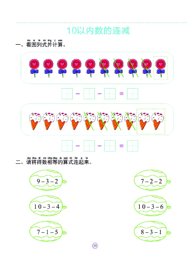 幼小衔接一日一练：数学②新_幼小衔接全套_7.幼小衔接全套_幼小衔接数学一日一练