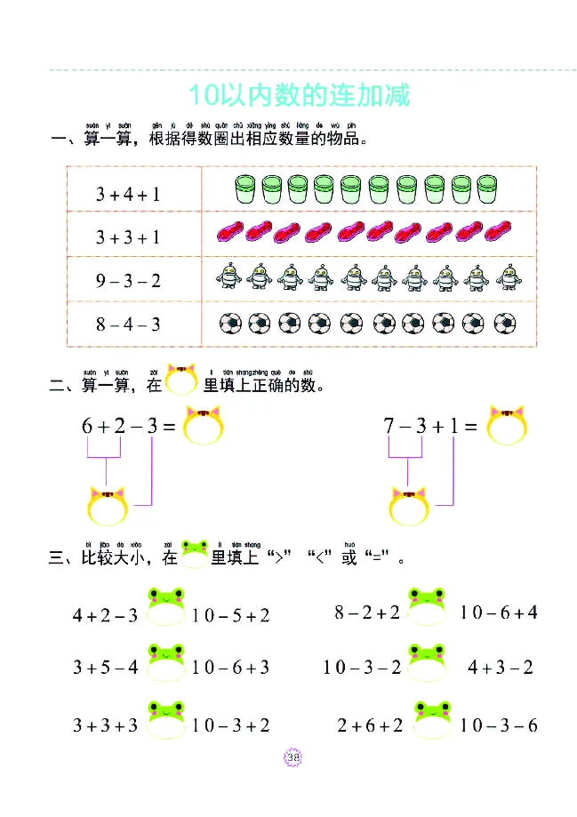 幼小衔接一日一练：数学②新_幼小衔接全套_7.幼小衔接全套_幼小衔接数学一日一练
