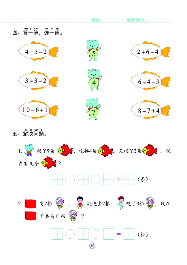 幼小衔接一日一练：数学②新_幼小衔接全套_7.幼小衔接全套_幼小衔接数学一日一练