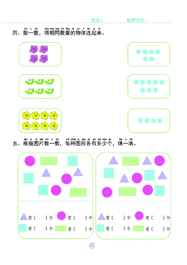 幼小衔接一日一练：数学②新_幼小衔接全套_7.幼小衔接全套_幼小衔接数学一日一练