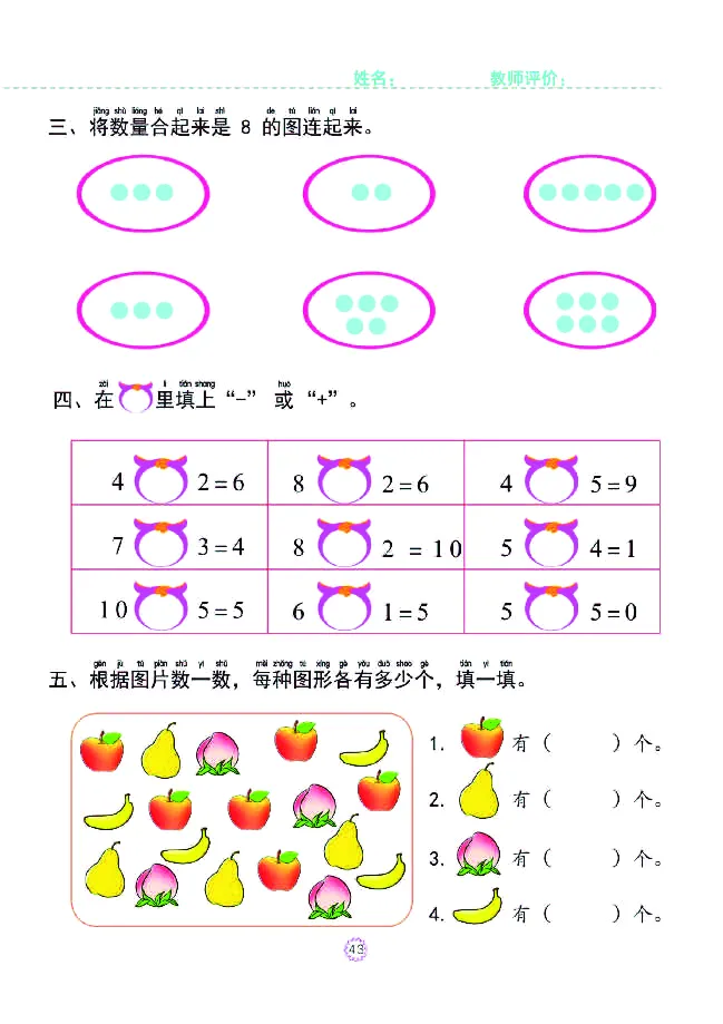 幼小衔接一日一练：数学②新_幼小衔接全套_7.幼小衔接全套_幼小衔接数学一日一练