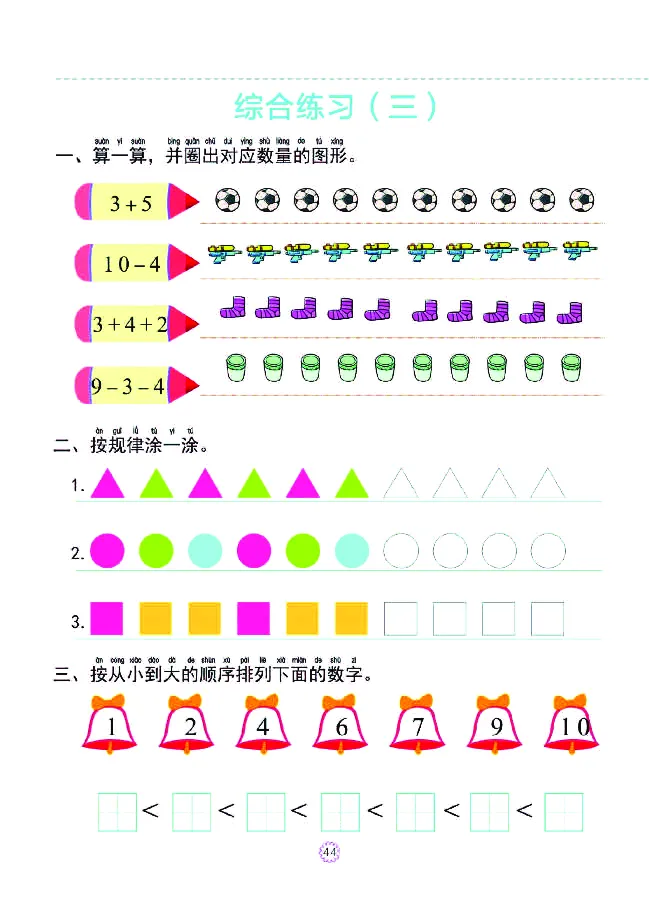 幼小衔接一日一练：数学②新_幼小衔接全套_7.幼小衔接全套_幼小衔接数学一日一练
