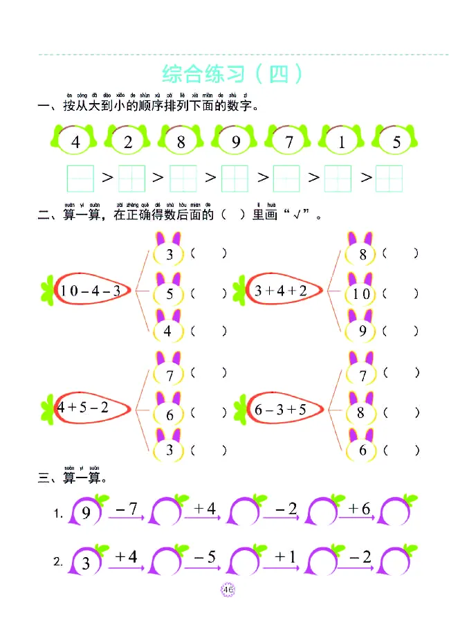 幼小衔接一日一练：数学②新_幼小衔接全套_7.幼小衔接全套_幼小衔接数学一日一练