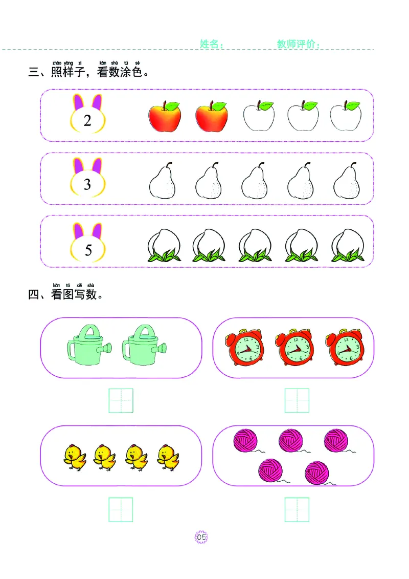 幼小衔接一日一练：数学②新_幼小衔接全套_7.幼小衔接全套_幼小衔接数学一日一练