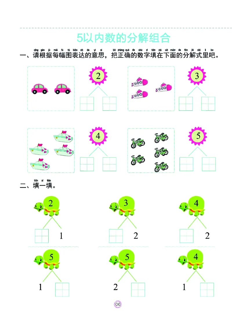 幼小衔接一日一练：数学②新_幼小衔接全套_7.幼小衔接全套_幼小衔接数学一日一练