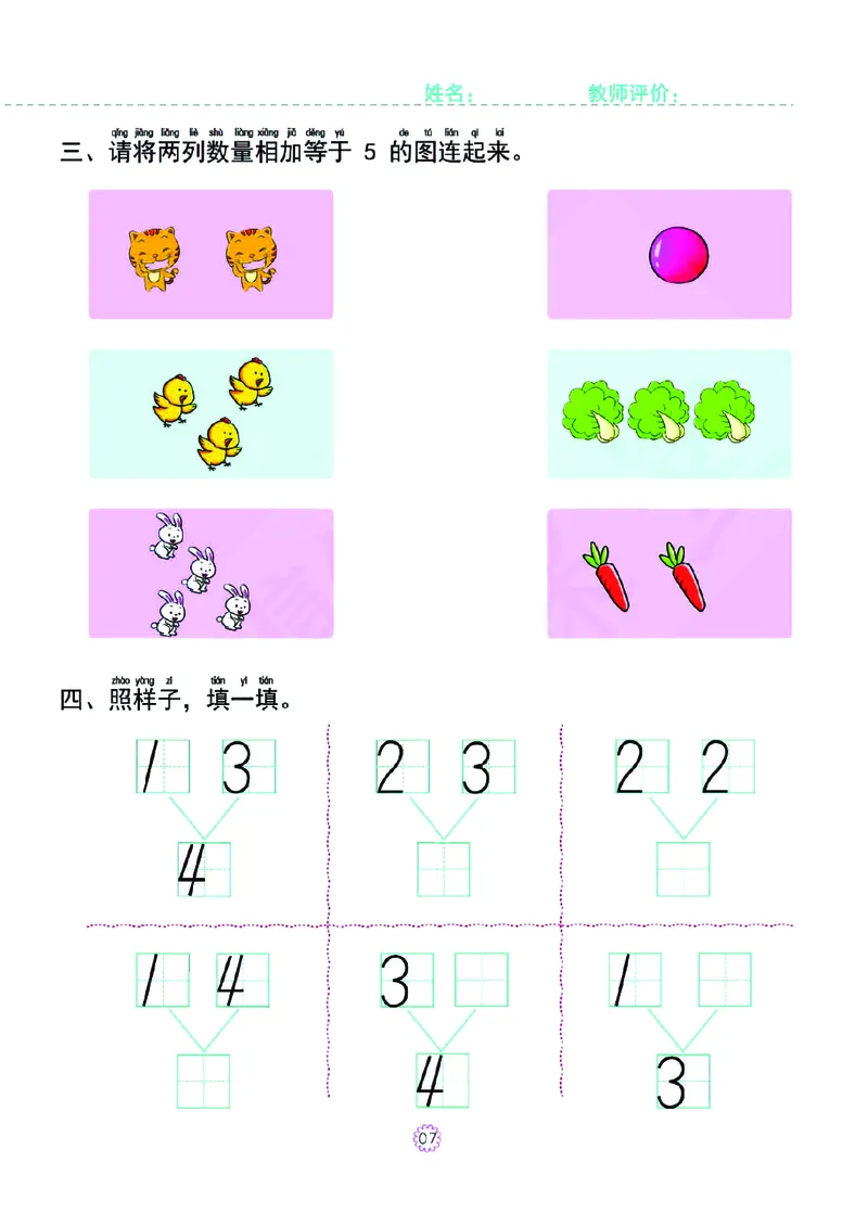 幼小衔接一日一练：数学②新_幼小衔接全套_7.幼小衔接全套_幼小衔接数学一日一练
