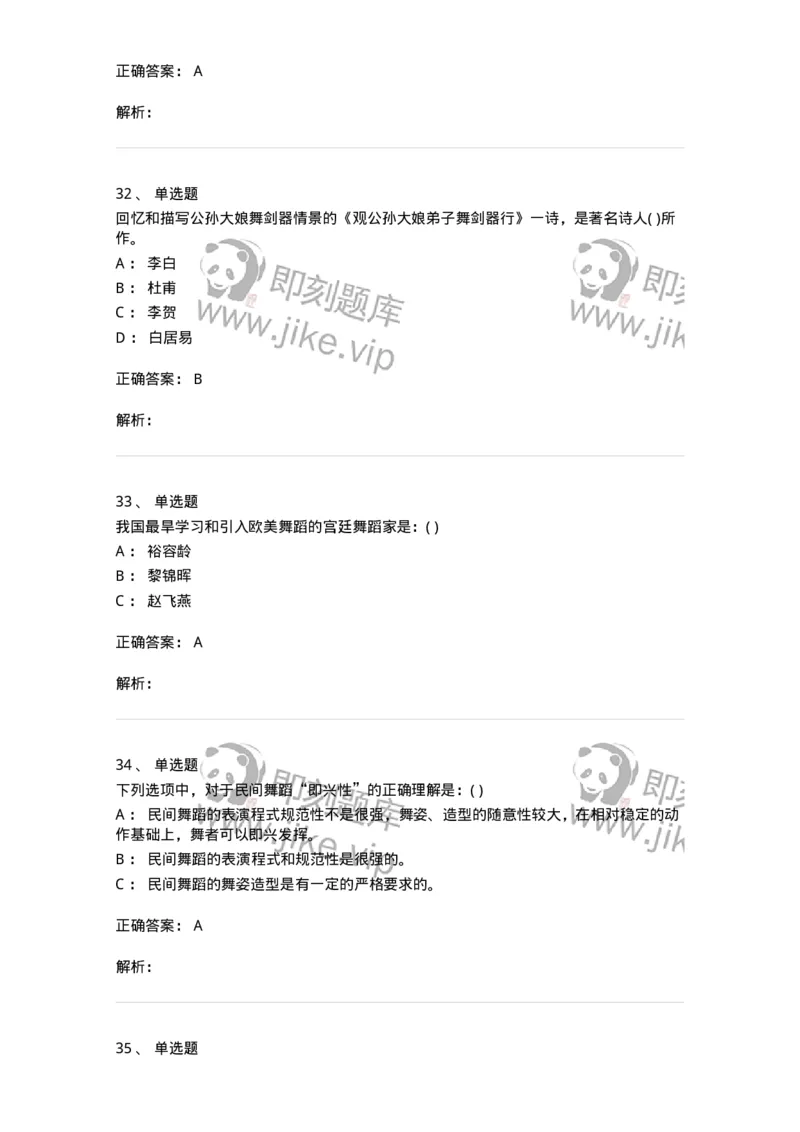 1601-2025年军队文职人员招聘《舞蹈》模拟预测1-137594_军队文职(1)_01.军队文职真题-专业课_（全）版本一（历年真题+章节练习+模拟题）_舞蹈(军队文职)_预测模拟_题目+解析