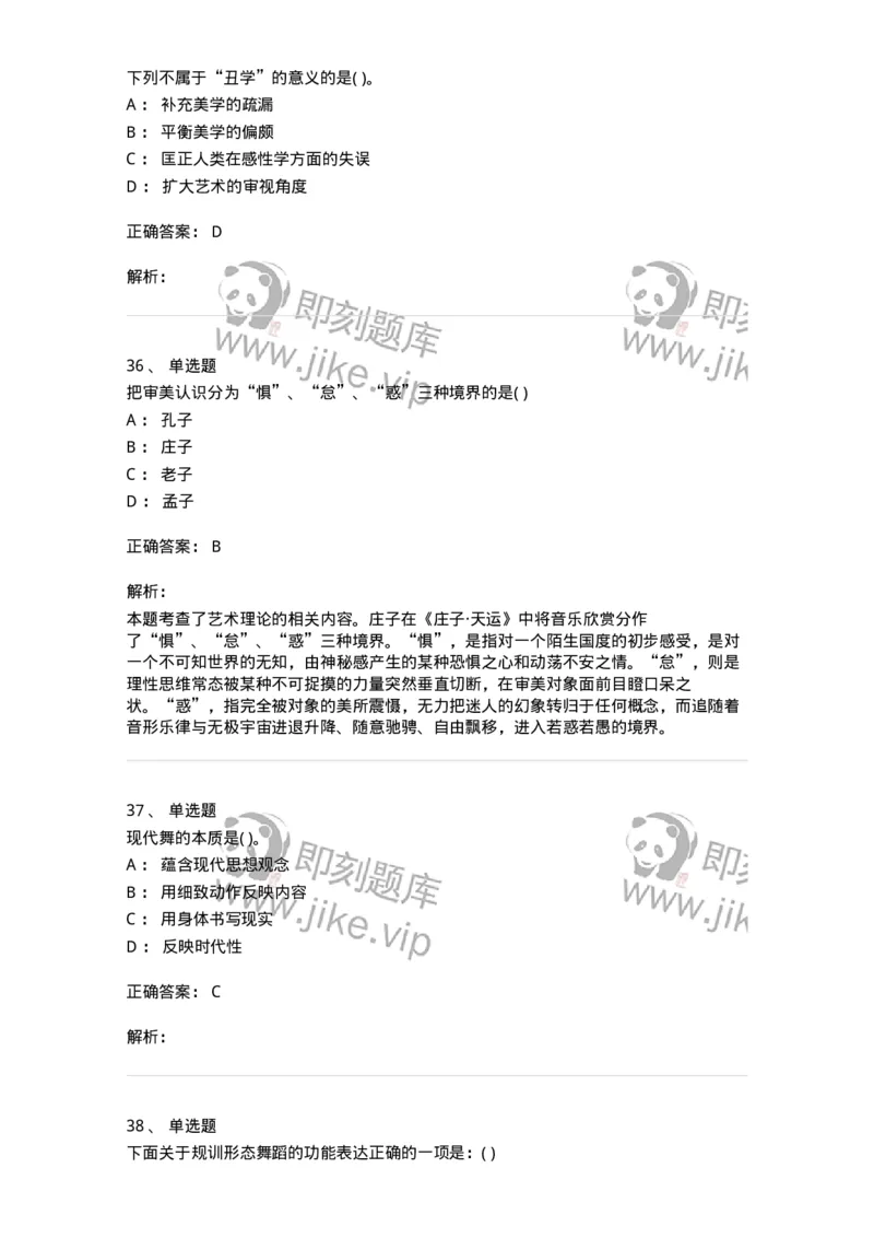 1601-2025年军队文职人员招聘《舞蹈》模拟预测1-137594_军队文职(1)_01.军队文职真题-专业课_（全）版本一（历年真题+章节练习+模拟题）_舞蹈(军队文职)_预测模拟_题目+解析