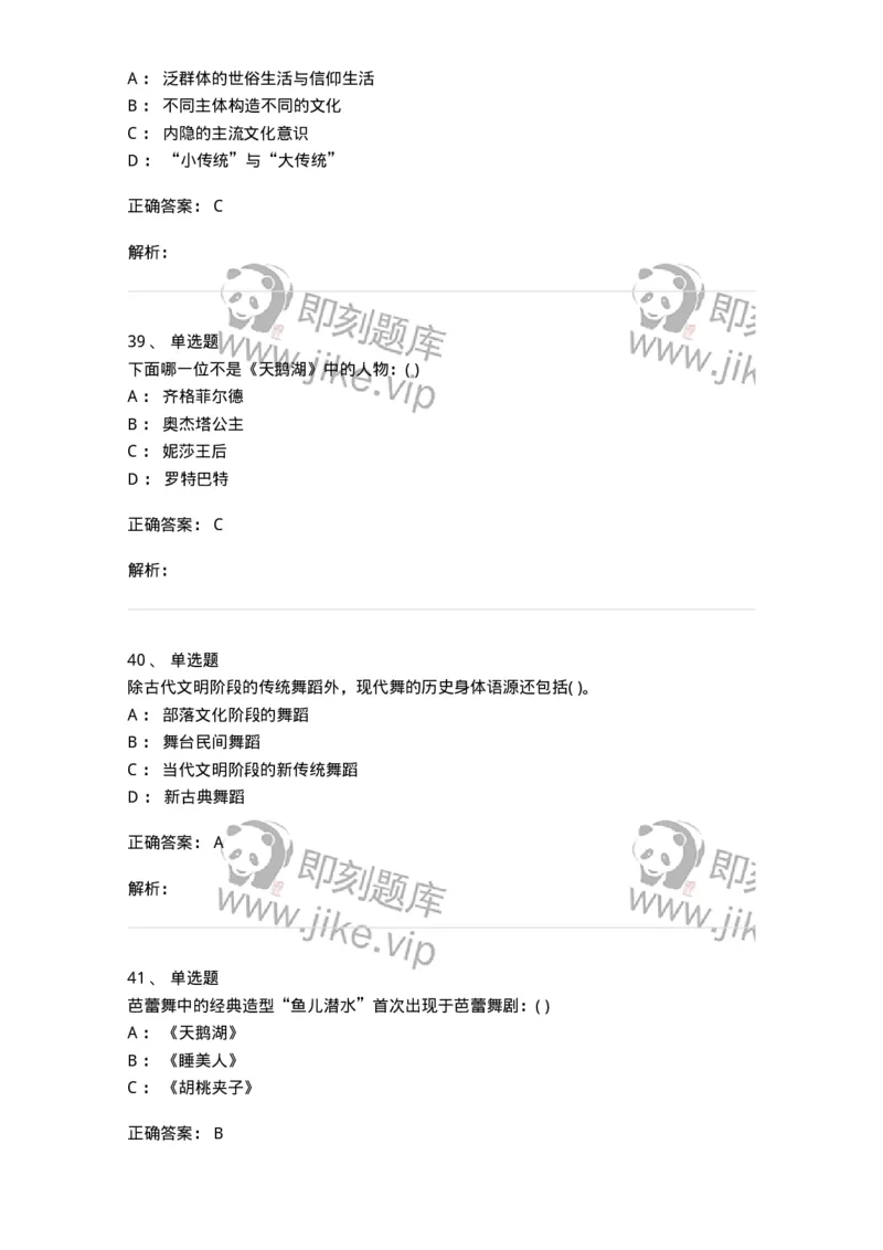 1601-2025年军队文职人员招聘《舞蹈》模拟预测1-137594_军队文职(1)_01.军队文职真题-专业课_（全）版本一（历年真题+章节练习+模拟题）_舞蹈(军队文职)_预测模拟_题目+解析