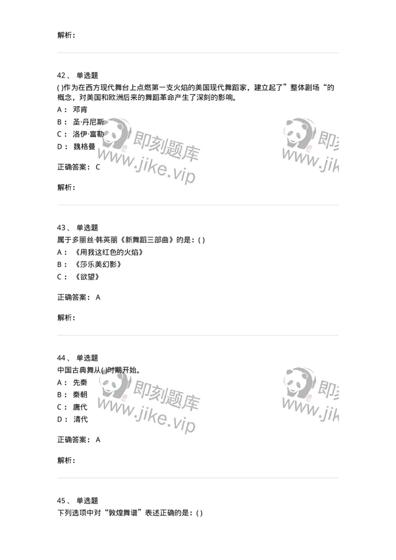 1601-2025年军队文职人员招聘《舞蹈》模拟预测1-137594_军队文职(1)_01.军队文职真题-专业课_（全）版本一（历年真题+章节练习+模拟题）_舞蹈(军队文职)_预测模拟_题目+解析