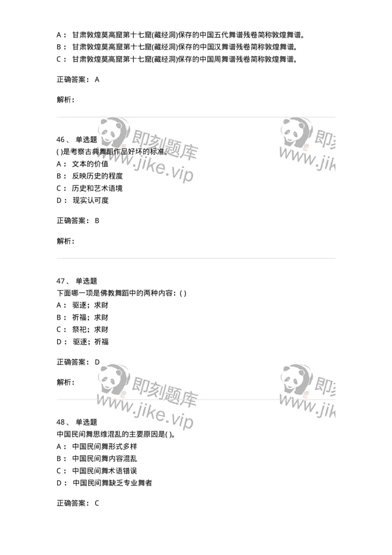 1601-2025年军队文职人员招聘《舞蹈》模拟预测1-137594_军队文职(1)_01.军队文职真题-专业课_（全）版本一（历年真题+章节练习+模拟题）_舞蹈(军队文职)_预测模拟_题目+解析