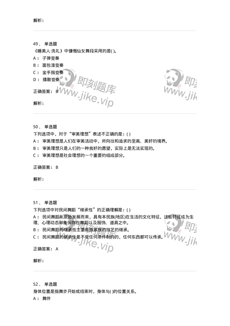 1601-2025年军队文职人员招聘《舞蹈》模拟预测1-137594_军队文职(1)_01.军队文职真题-专业课_（全）版本一（历年真题+章节练习+模拟题）_舞蹈(军队文职)_预测模拟_题目+解析