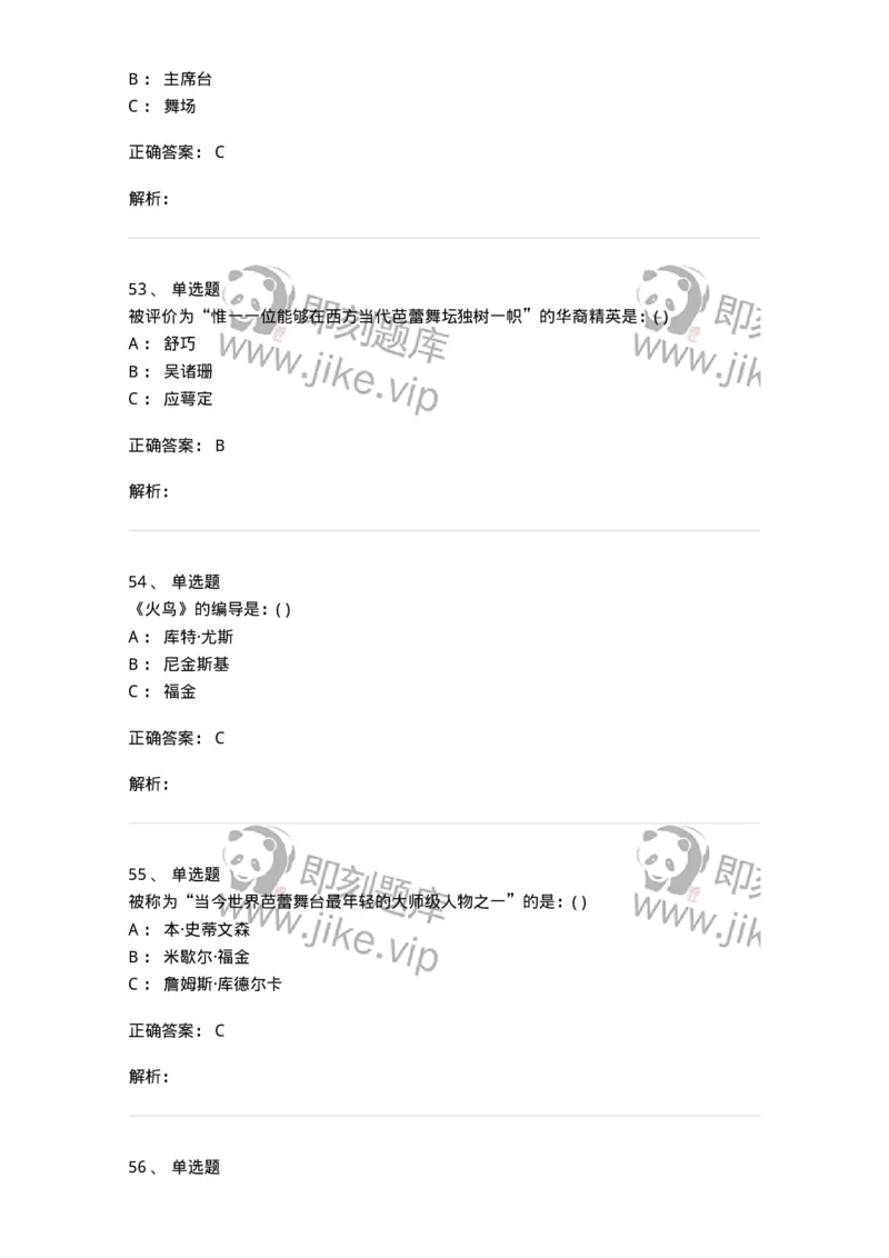 1601-2025年军队文职人员招聘《舞蹈》模拟预测1-137594_军队文职(1)_01.军队文职真题-专业课_（全）版本一（历年真题+章节练习+模拟题）_舞蹈(军队文职)_预测模拟_题目+解析