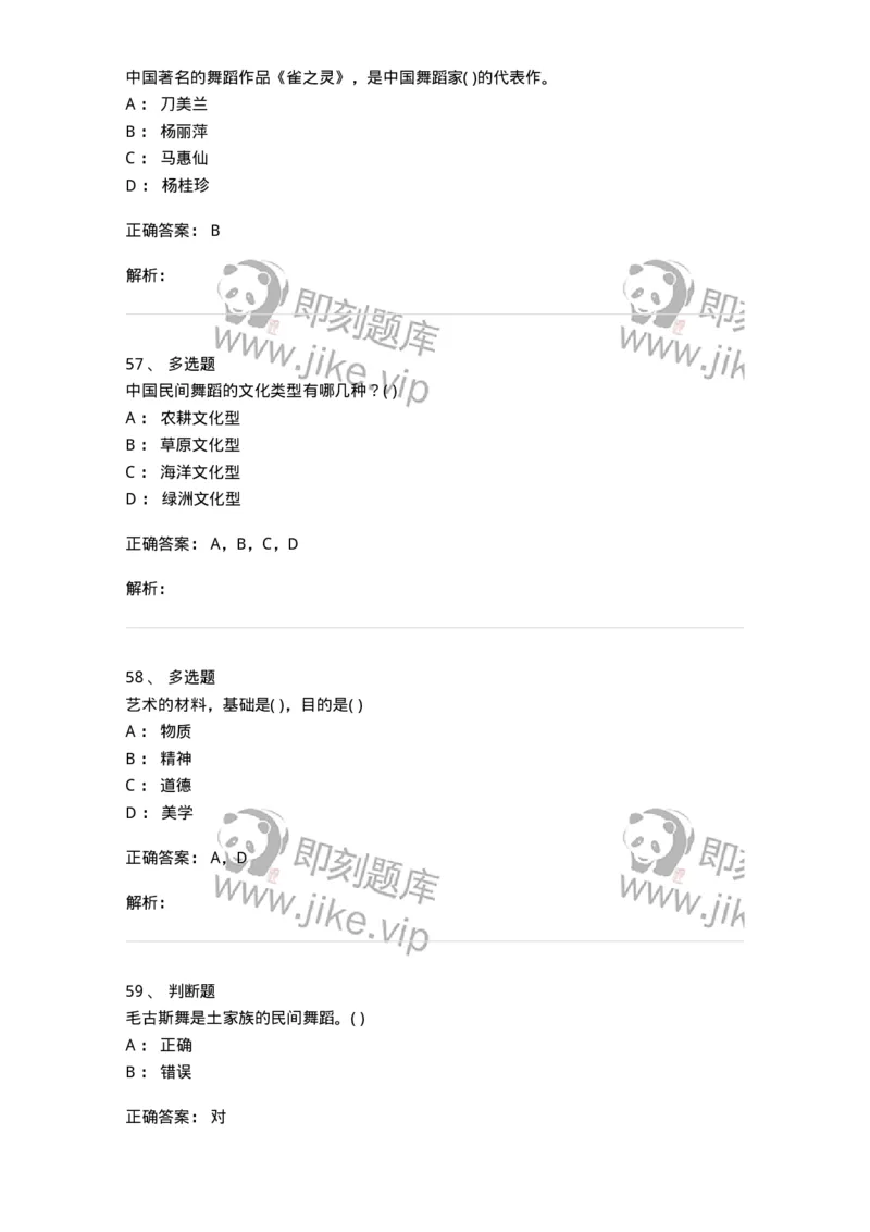 1601-2025年军队文职人员招聘《舞蹈》模拟预测1-137594_军队文职(1)_01.军队文职真题-专业课_（全）版本一（历年真题+章节练习+模拟题）_舞蹈(军队文职)_预测模拟_题目+解析