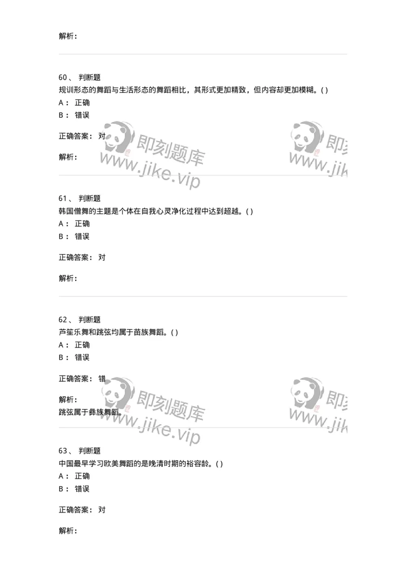 1601-2025年军队文职人员招聘《舞蹈》模拟预测1-137594_军队文职(1)_01.军队文职真题-专业课_（全）版本一（历年真题+章节练习+模拟题）_舞蹈(军队文职)_预测模拟_题目+解析