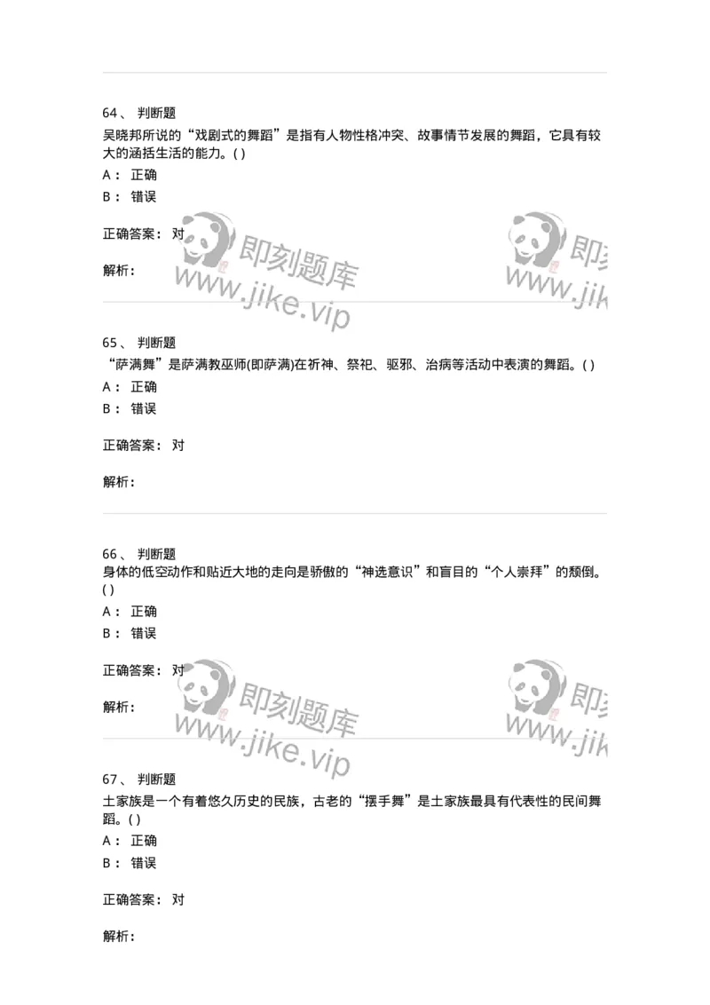 1601-2025年军队文职人员招聘《舞蹈》模拟预测1-137594_军队文职(1)_01.军队文职真题-专业课_（全）版本一（历年真题+章节练习+模拟题）_舞蹈(军队文职)_预测模拟_题目+解析