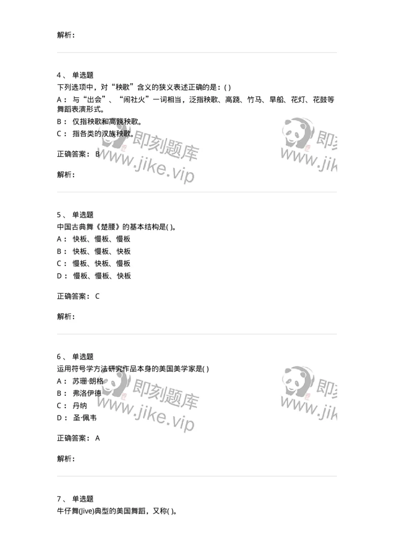 1601-2025年军队文职人员招聘《舞蹈》模拟预测1-137594_军队文职(1)_01.军队文职真题-专业课_（全）版本一（历年真题+章节练习+模拟题）_舞蹈(军队文职)_预测模拟_题目+解析